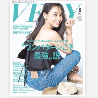 VERY ベリー 8月号 (ファッション)