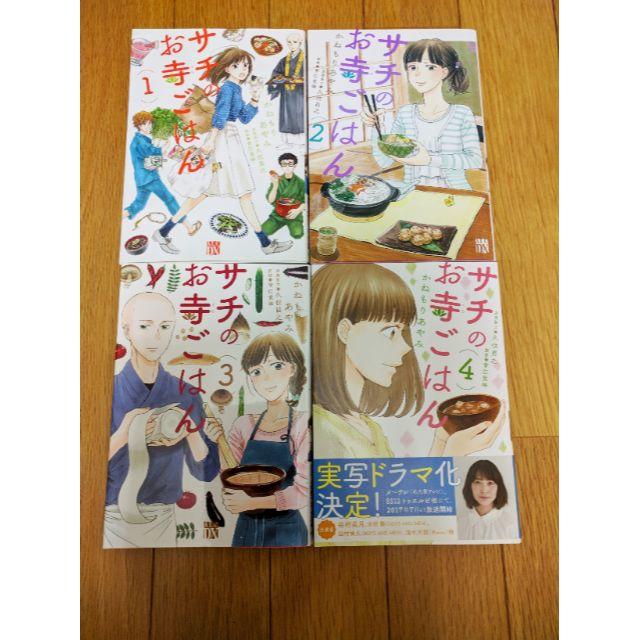 秋田書店(アキタショテン)のサチのお寺ごはん１巻～４巻セット エンタメ/ホビーの漫画(少女漫画)の商品写真