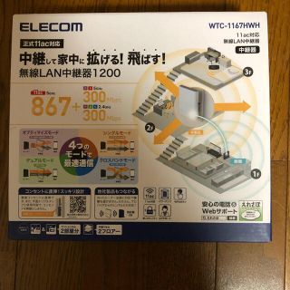 エレコム(ELECOM)のOZ6933様専用 ＥＬＥＣＯＭ 無線ＬＡＮ 中継器(PC周辺機器)