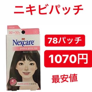 エチュードハウス(ETUDE HOUSE)のニキビパッチ(パック/フェイスマスク)