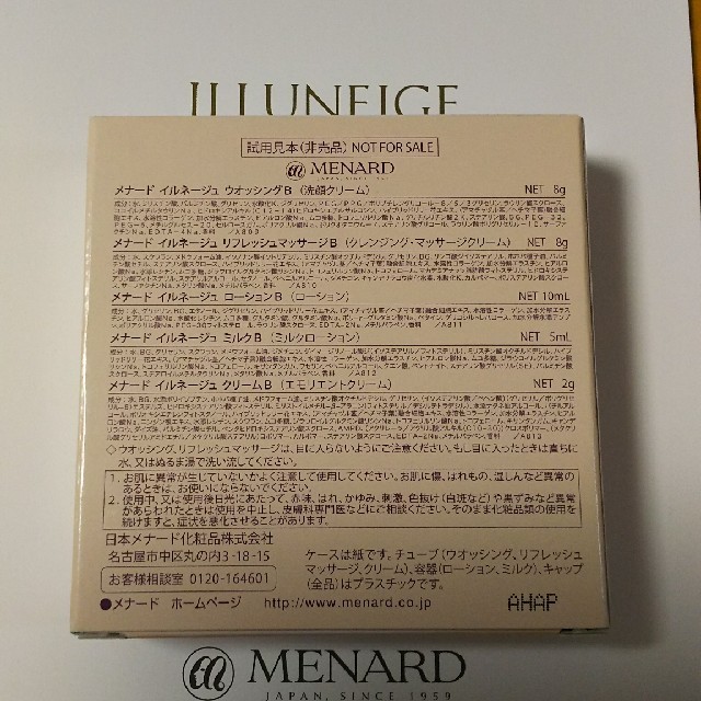 MENARD(メナード)のMENARD 豪華３種サンプルセット コスメ/美容のキット/セット(サンプル/トライアルキット)の商品写真