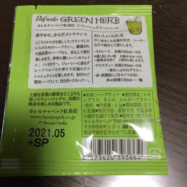 カレルチャペック  紅茶店 ティーパック 食品/飲料/酒の飲料(茶)の商品写真