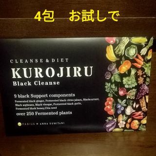 ●新品　クロジル　KUROJIRU 　4包　お試しで●(ダイエット食品)