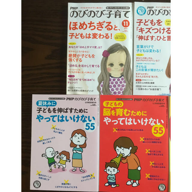 jam様専用です★PHP のびのび子育て 親と子が幸せになれる応援誌 5冊セット エンタメ/ホビーの本(住まい/暮らし/子育て)の商品写真