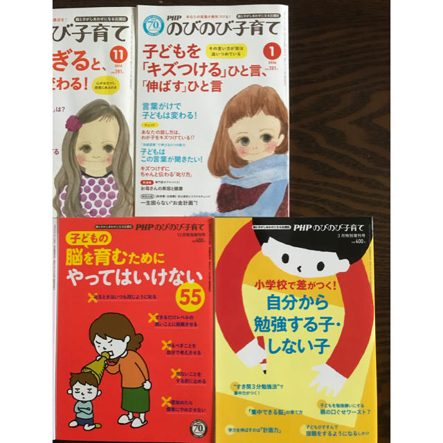 jam様専用です★PHP のびのび子育て 親と子が幸せになれる応援誌 5冊セット エンタメ/ホビーの本(住まい/暮らし/子育て)の商品写真