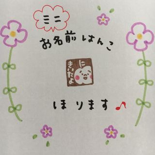 ミニ お名前はんこ セミオーダー受付中！！(はんこ)