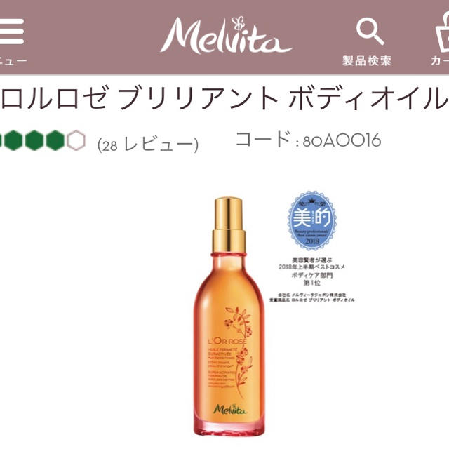 Melvita(メルヴィータ)の【新品】メルヴィータ ロルロゼ ブリリアント ボディオイル コスメ/美容のボディケア(ボディオイル)の商品写真