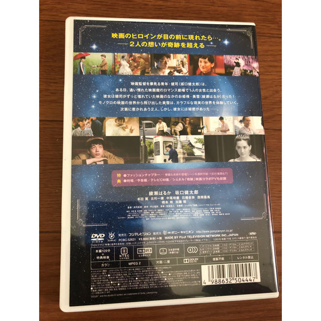 今夜ロマンス劇場で DVD エンタメ/ホビーのDVD/ブルーレイ(日本映画)の商品写真