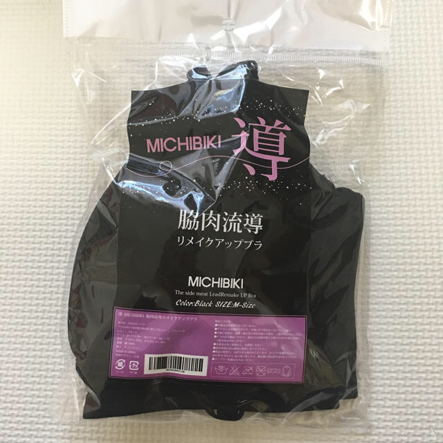 te-ki☆様専用！！MICHIBIKIブラ 導 脇肉流動ブラ メイクアップブラ レディースの下着/アンダーウェア(ブラ)の商品写真