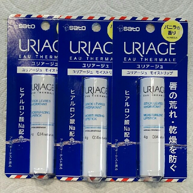 URIAGE(ユリアージュ)のユリアージュ リップクリーム バニラの香り ３本セット コスメ/美容のスキンケア/基礎化粧品(リップケア/リップクリーム)の商品写真