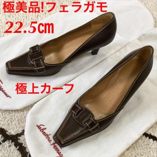 サルヴァトーレフェラガモ(Salvatore Ferragamo)の極美品!フェラガモ 極上カーフ 上級ライン 22.5㎝(ハイヒール/パンプス)