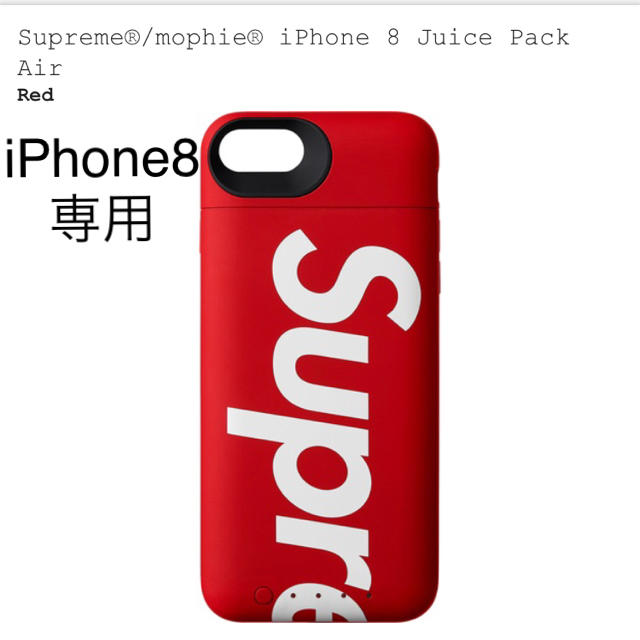 Supreme / mophie iPhone 8 Juice Pack Airスマホ/家電/カメラ