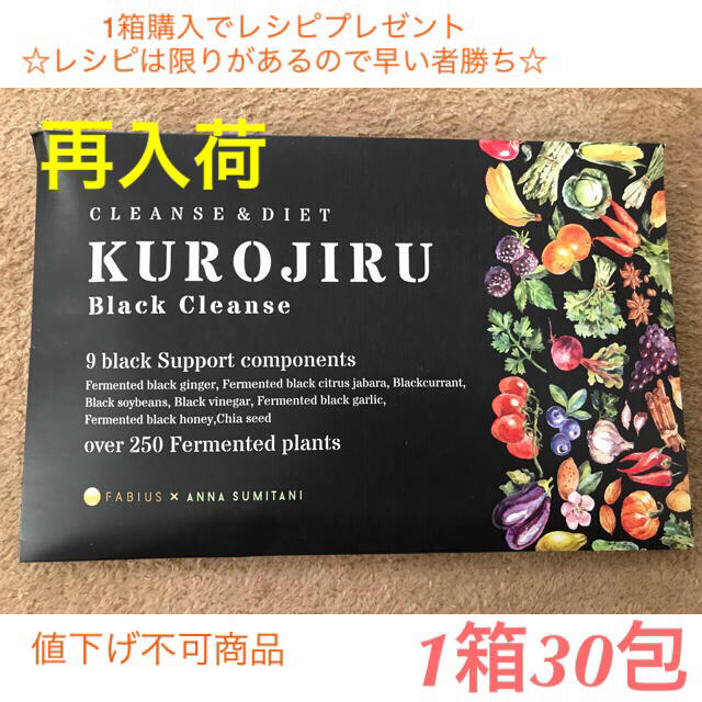 黒汁 クロジル KOROJIRU  30包
