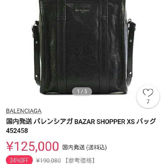 Balenciaga(バレンシアガ)のsale★  BALENCIAGA 専用です！ レディースのバッグ(ハンドバッグ)の商品写真