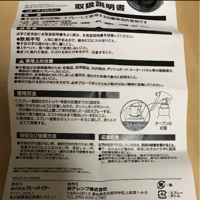 JOURNAL STANDARD(ジャーナルスタンダード)のフレグランススプレー インテリア/住まい/日用品の日用品/生活雑貨/旅行(洗剤/柔軟剤)の商品写真