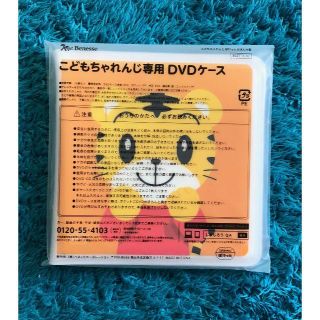 こどもちゃれんじ専用 DVDケース（オレンジ）(知育玩具)