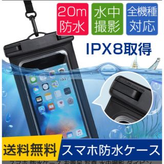 スマホ 防水ケース(モバイルケース/カバー)