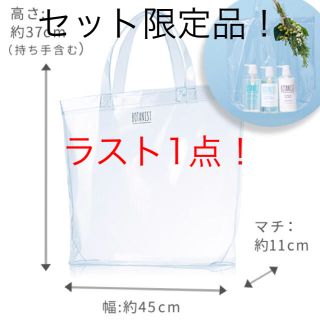 ボタニスト(BOTANIST)の【新品】ボタニスト  夏限定セット クリアバッグ(トートバッグ)