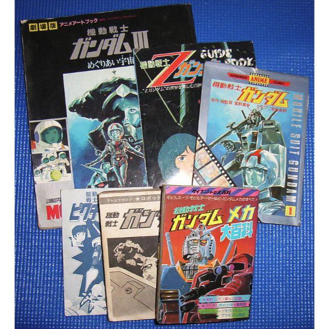 初代 機動戦士ガンダム 関連本セット 38年前の本 ファーストの通販 By Aquapop S Shop ラクマ