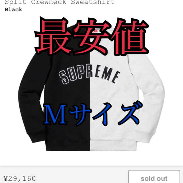 最安値 Supreme crewneck sweatshirt