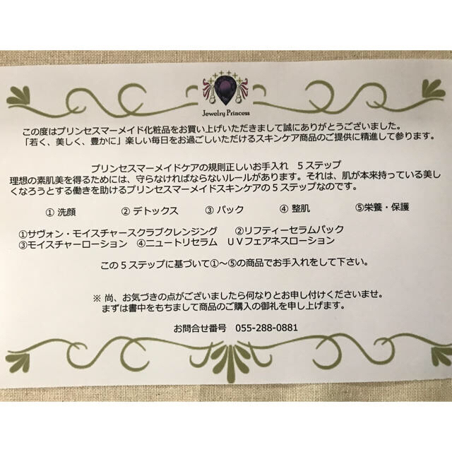 高級化粧品 プリンセスマーメイド スキンケアセット ¥81,000円相当