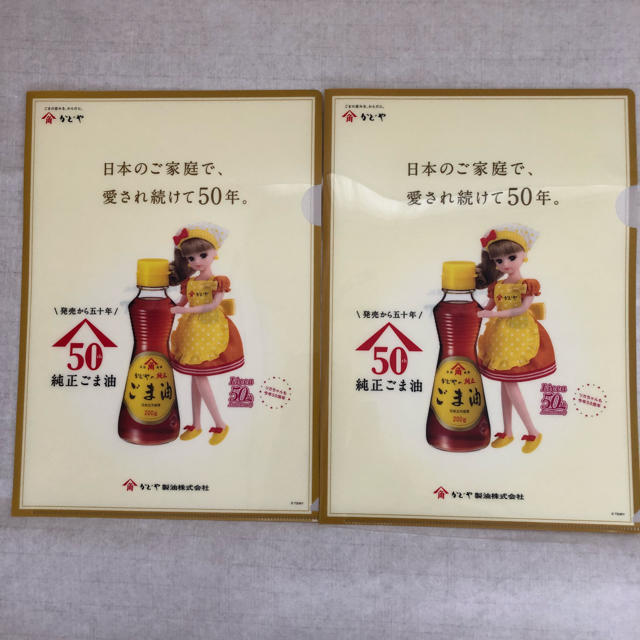 リカちゃん／りかちゃん かどや製油50周年記念 クリアファイル2枚1セット エンタメ/ホビーのアニメグッズ(クリアファイル)の商品写真