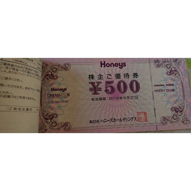 HONEYS(ハニーズ)の【即発送】★送無★最新★ハニーズ 株主優待 12000円分★ チケットの優待券/割引券(ショッピング)の商品写真