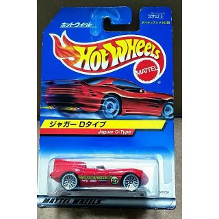 ジャガー(Jaguar)のレア 新品未開封 Hot Wheels ホットウィール ジャガー Dタイプ(ミニカー)