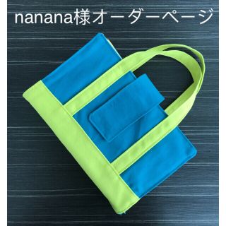 nanana様オーダーページ(トート風レビューブックカバー)(ブックカバー)