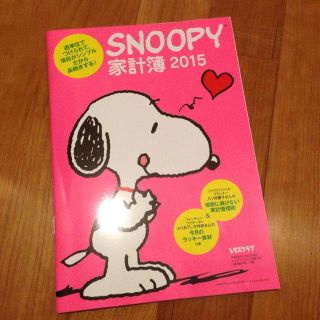 スヌーピー家計簿✳︎レタスクラブ付録(その他)