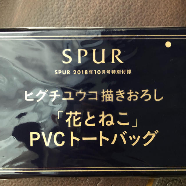 集英社(シュウエイシャ)のSPUR10月号付録 ヒグチユウコ 花と猫 pvcトートバッグ レディースのバッグ(トートバッグ)の商品写真