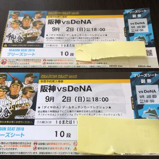 ハンシンタイガース(阪神タイガース)の【チケット】9/2阪神タイガースvs横浜DeNAベイスターズ (野球)