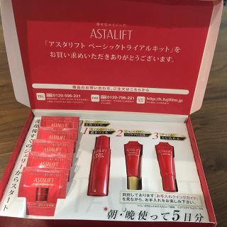 アスタリフト(ASTALIFT)のアスタリフト トライアルキット(サンプル/トライアルキット)