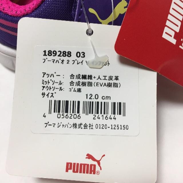 PUMA(プーマ)のPUMA プーマ 12 紫 ベビーシューズ キッズ/ベビー/マタニティのベビー靴/シューズ(~14cm)(スニーカー)の商品写真