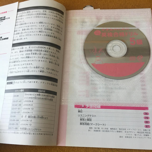 旺文社(オウブンシャ)の未使用小学生のための英検合格ドリル5級CD付 エンタメ/ホビーの本(資格/検定)の商品写真