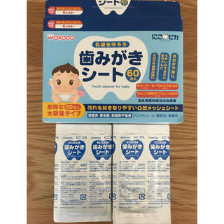 ワコウドウ(和光堂)の歯磨きシート 59枚(歯ブラシ/歯みがき用品)