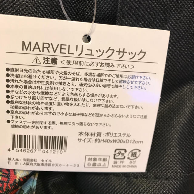 MARVEL(マーベル)の【新品未使用】リュックサック メンズのバッグ(バッグパック/リュック)の商品写真