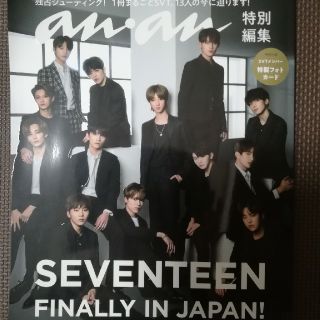 セブンティーン(SEVENTEEN)のanan SEVETEEN  FINALLY IN JAPAN (アート/エンタメ/ホビー)