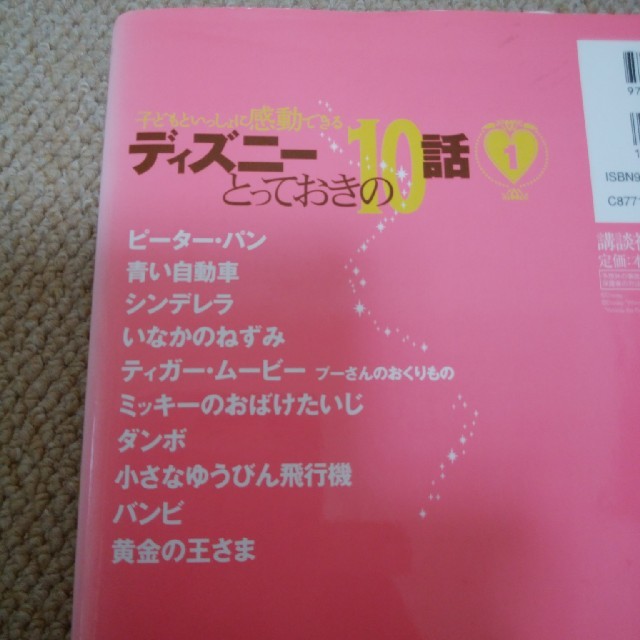 Disney ディズニー とっておきの10話1 2 3巻 Used絵本児童書の通販 By ぺんぺんぶうぶ S Shop ディズニーならラクマ