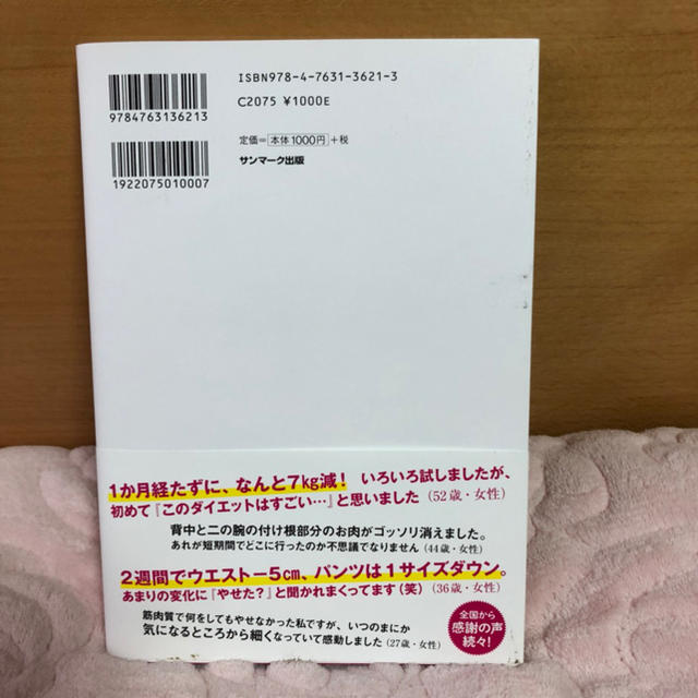 サンマーク出版(サンマークシュッパン)の体幹リセット  エンタメ/ホビーの本(趣味/スポーツ/実用)の商品写真