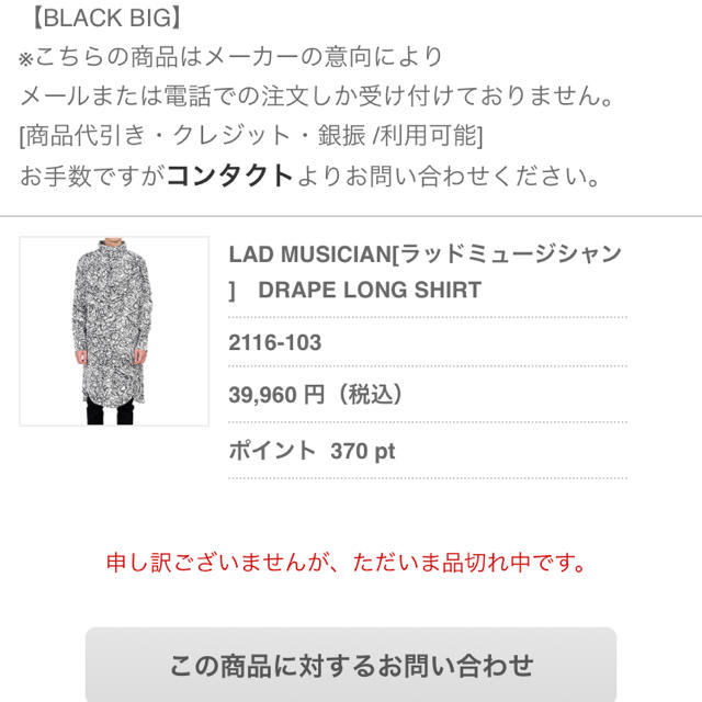 LAD MUSICIAN(ラッドミュージシャン)のラッドミュージシャン スプレー柄ロングシャツ メンズのトップス(シャツ)の商品写真