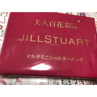 ジルスチュアート(JILLSTUART)の美人百花 9月号付録(ショルダーバッグ)