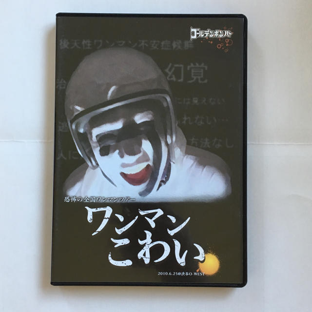 【初回限定盤】ゴールデンボンバー 金爆 DVD
