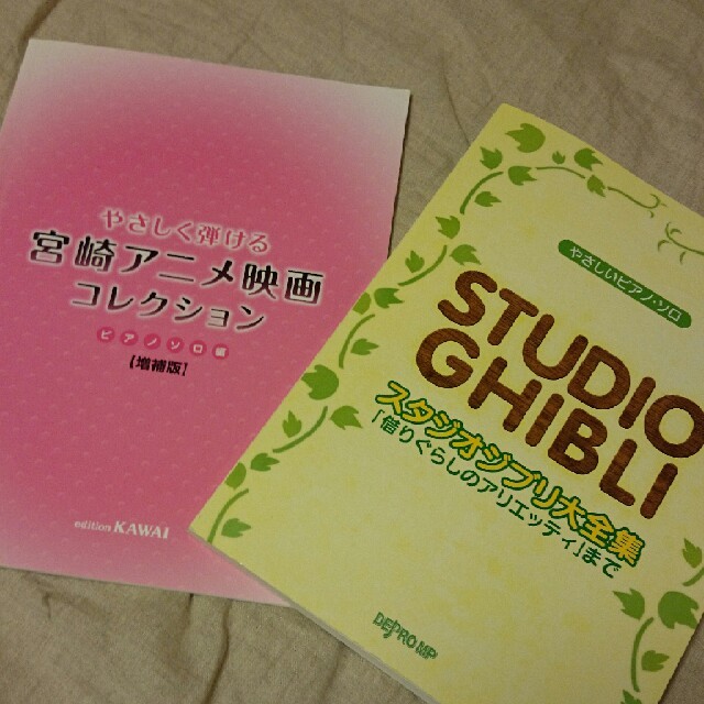 ジブリ(ジブリ)の【ジブリ】ピアノ楽譜♪２冊まとめ売り♪ 楽器のスコア/楽譜(ポピュラー)の商品写真