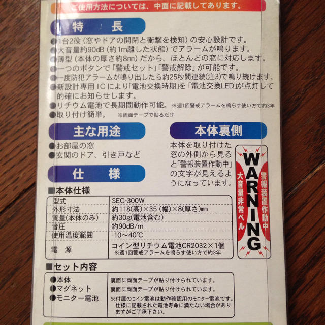 防犯アラーム インテリア/住まい/日用品の日用品/生活雑貨/旅行(防災関連グッズ)の商品写真