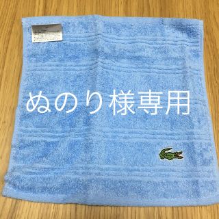 ラコステ(LACOSTE)のぬのり様専用♡(ハンカチ/ポケットチーフ)