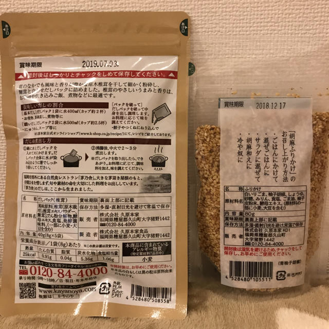 茅乃舎 椎茸だし パック と 胡麻ふりかけ セット 食品/飲料/酒の食品(調味料)の商品写真