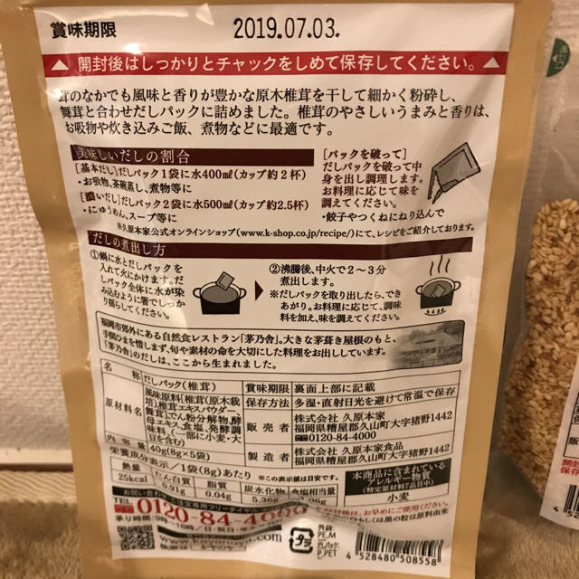 茅乃舎 椎茸だし パック と 胡麻ふりかけ セット 食品/飲料/酒の食品(調味料)の商品写真