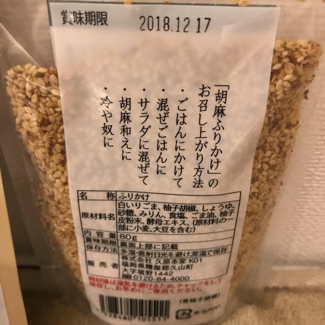 茅乃舎 椎茸だし パック と 胡麻ふりかけ セット 食品/飲料/酒の食品(調味料)の商品写真