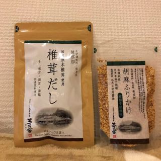 茅乃舎 椎茸だし パック と 胡麻ふりかけ セット(調味料)